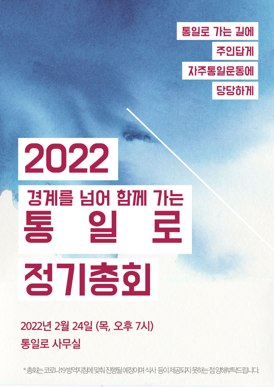 2022 정기총회 웹자보.png